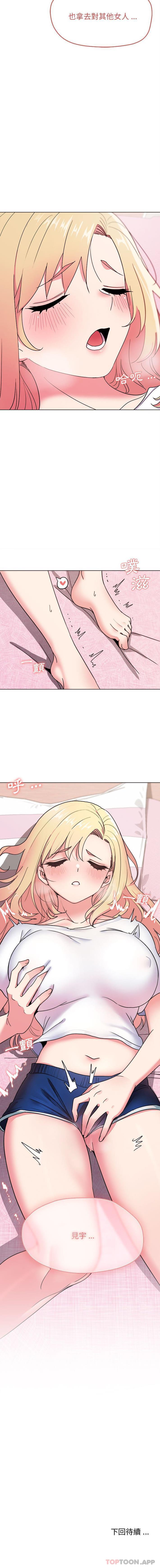 《大學生活就從社團開始》漫画 第20話