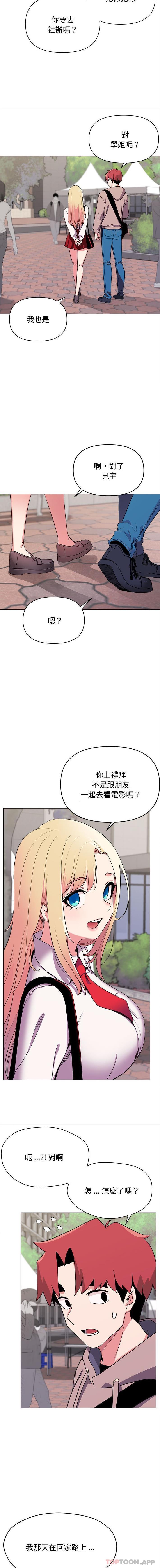 《大學生活就從社團開始》漫画 第20話