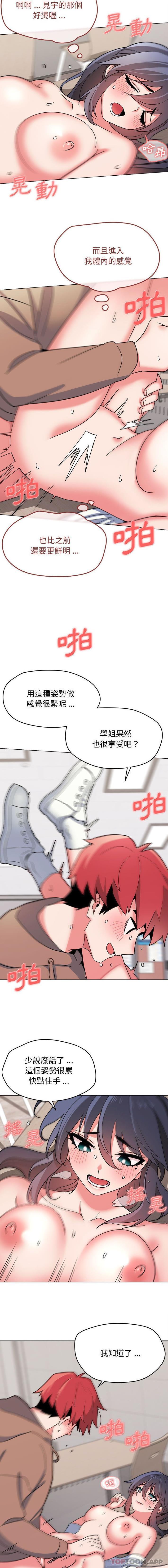 《大學生活就從社團開始》漫画 第22話