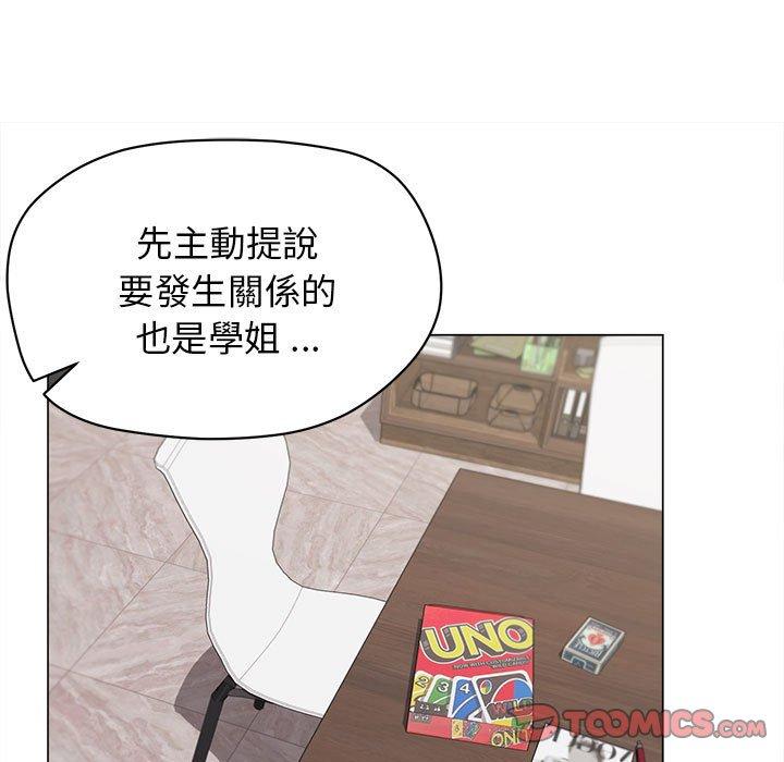 《大學生活就從社團開始》漫画 第23話