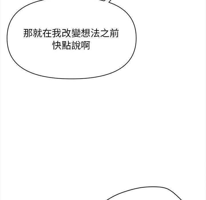 《大學生活就從社團開始》漫画 第23話