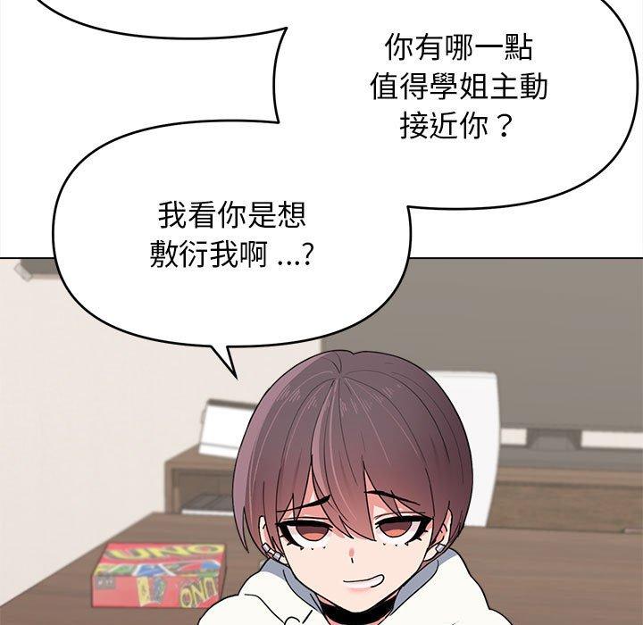 《大學生活就從社團開始》漫画 第23話