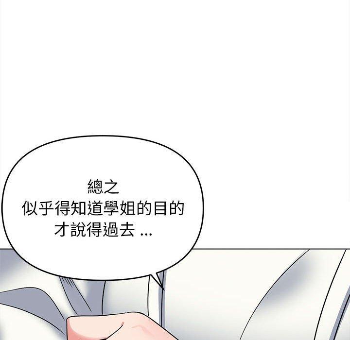 《大學生活就從社團開始》漫画 第23話