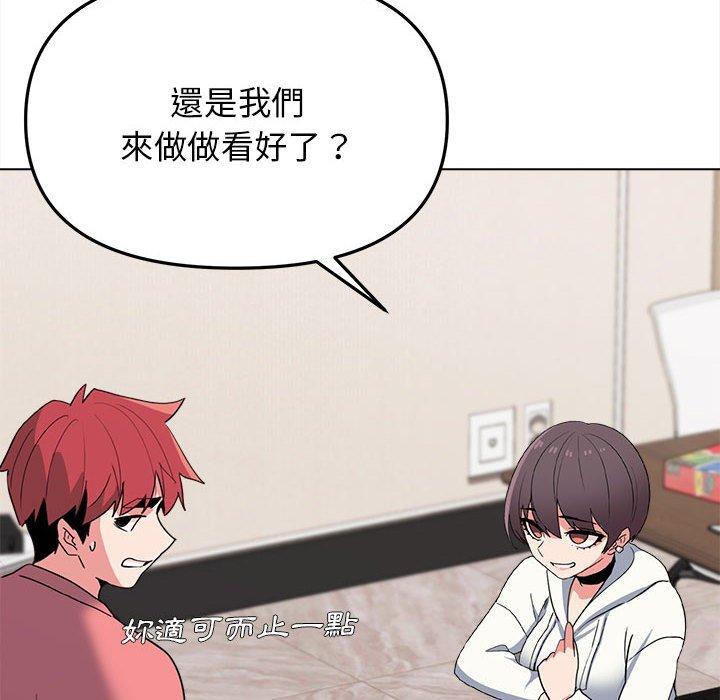 《大學生活就從社團開始》漫画 第23話
