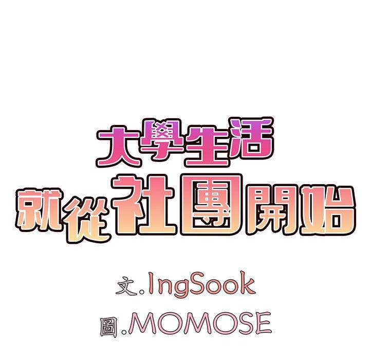《大學生活就從社團開始》漫画 第23話