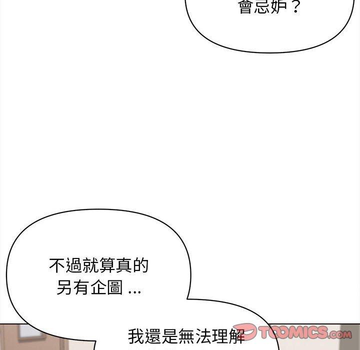 《大學生活就從社團開始》漫画 第23話