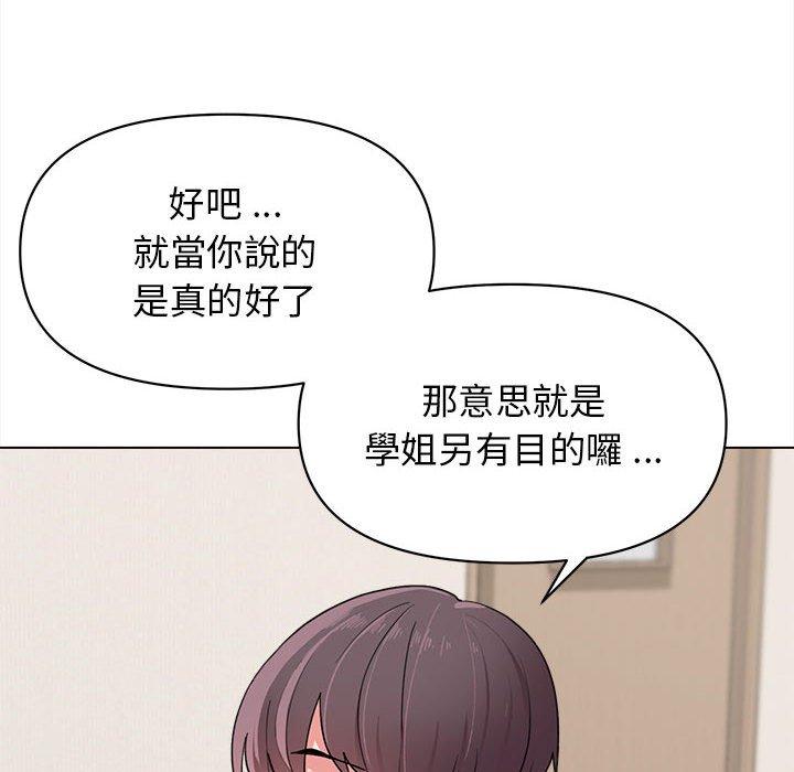 《大學生活就從社團開始》漫画 第23話