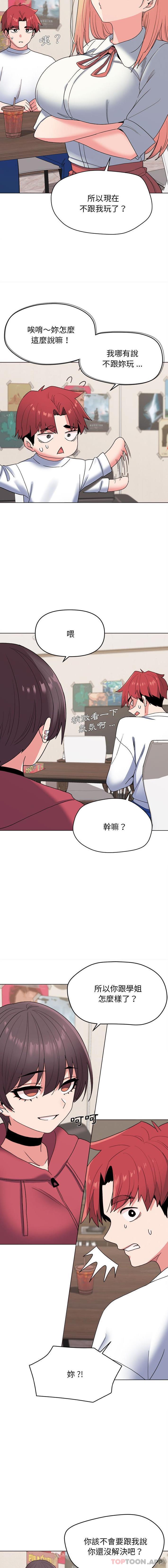 《大學生活就從社團開始》漫画 第24話