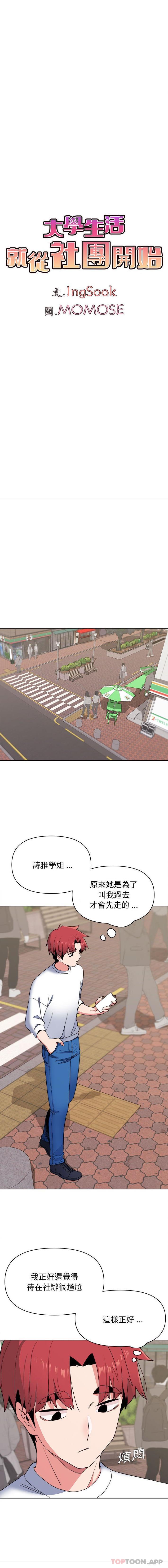 《大學生活就從社團開始》漫画 第24話