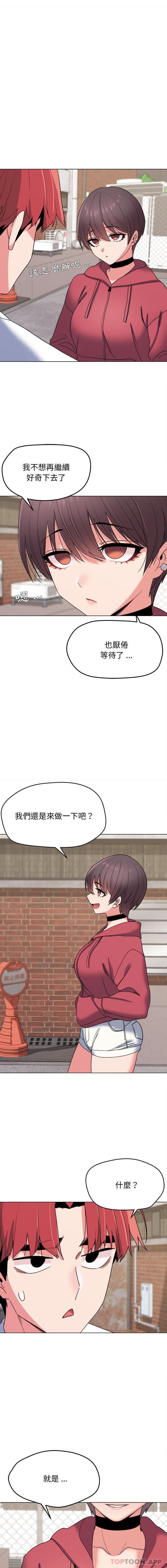 《大學生活就從社團開始》漫画 第24話