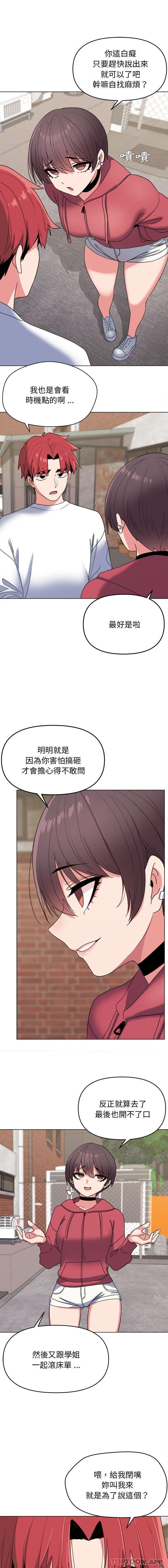 《大學生活就從社團開始》漫画 第24話