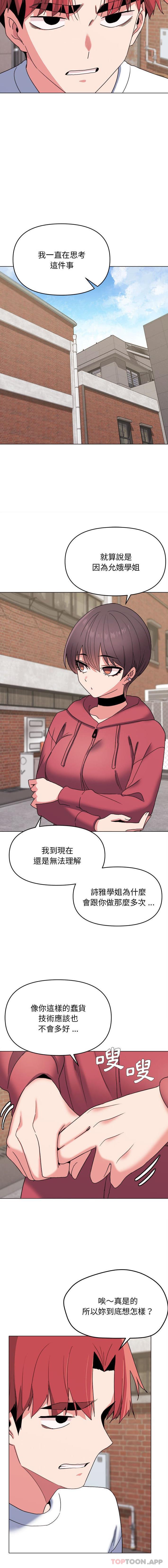 《大學生活就從社團開始》漫画 第24話