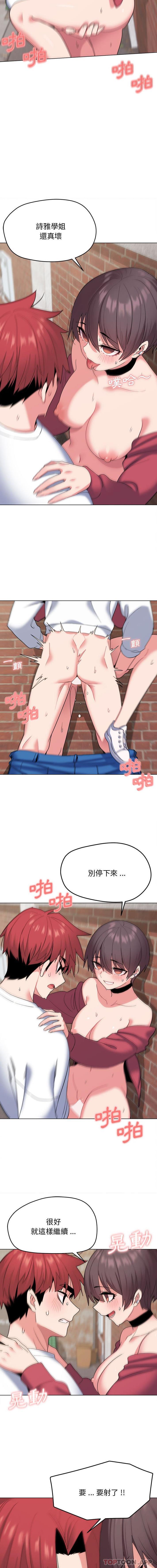 《大學生活就從社團開始》漫画 第26話