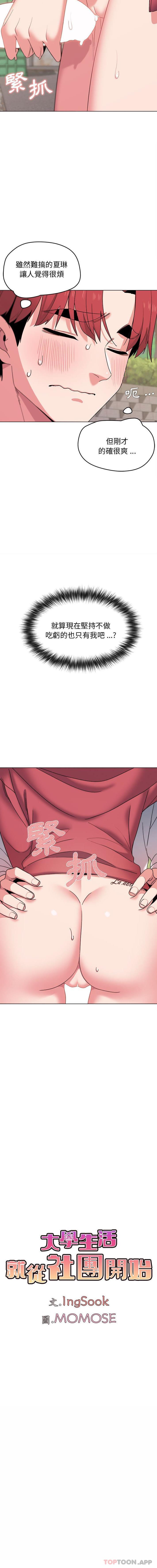 《大學生活就從社團開始》漫画 第26話