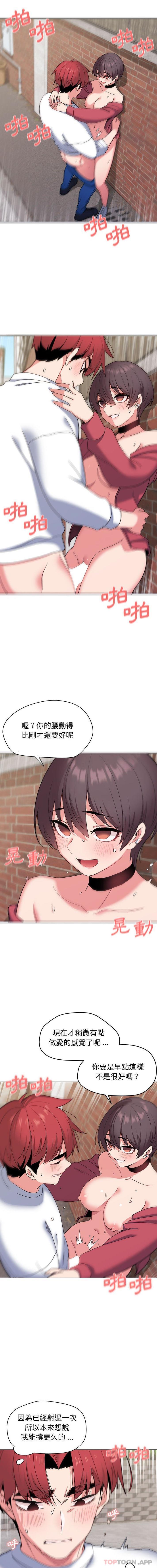 《大學生活就從社團開始》漫画 第26話