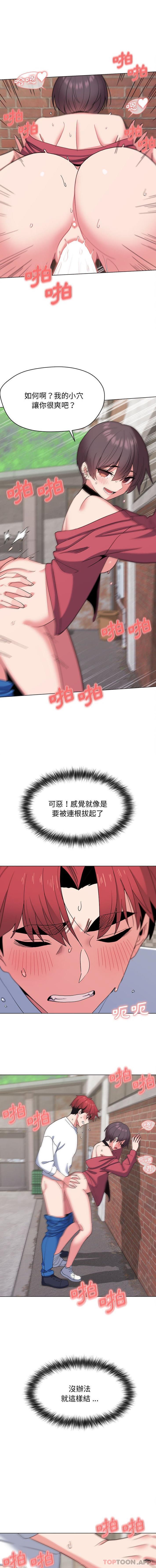 《大學生活就從社團開始》漫画 第26話
