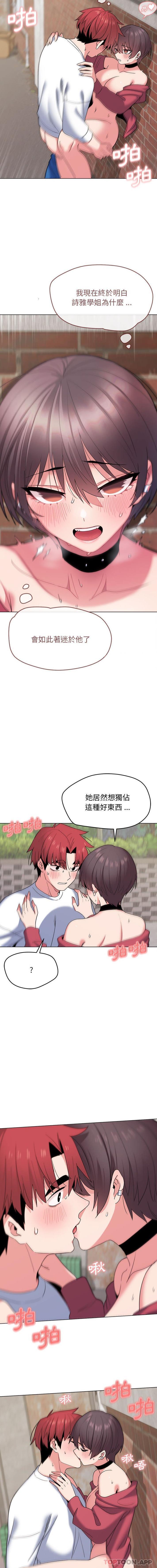 《大學生活就從社團開始》漫画 第26話