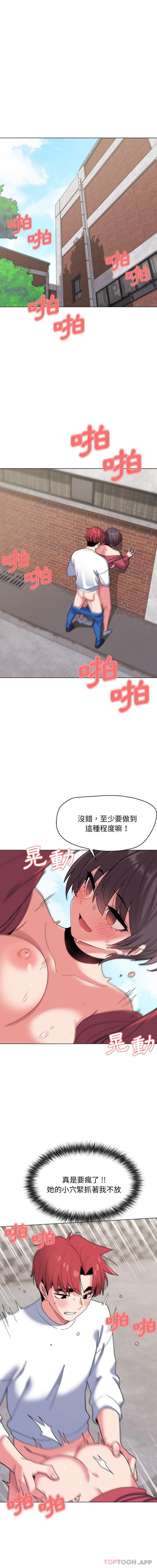《大學生活就從社團開始》漫画 第26話