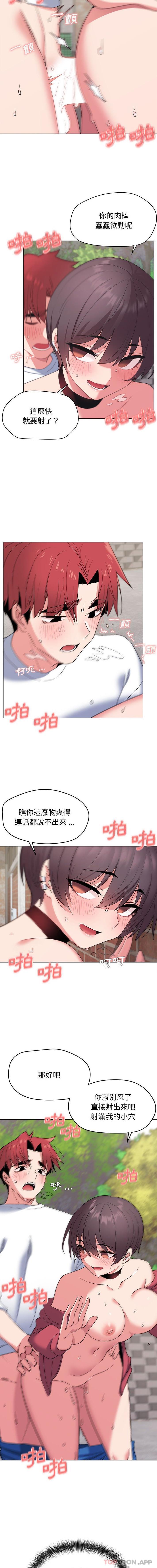 《大學生活就從社團開始》漫画 第26話
