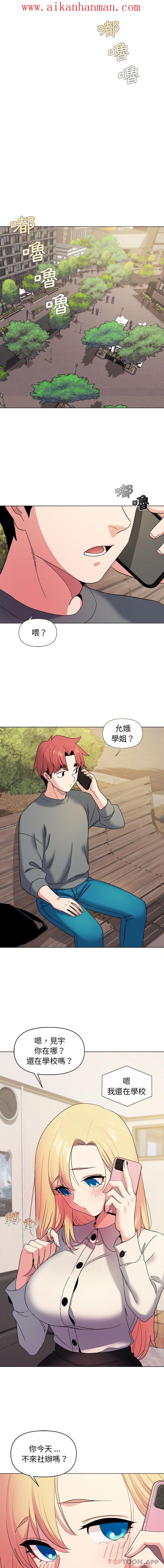 《大學生活就從社團開始》漫画 第28話