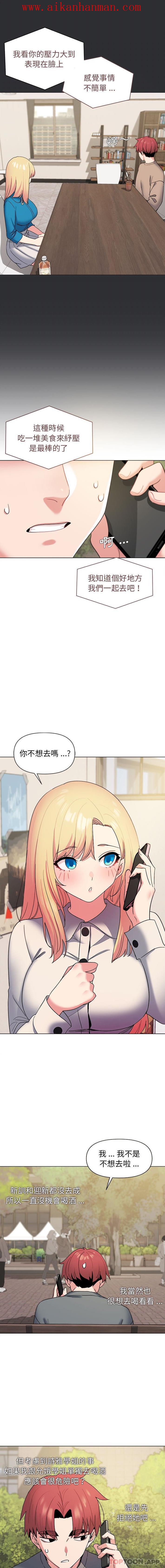 《大學生活就從社團開始》漫画 第28話