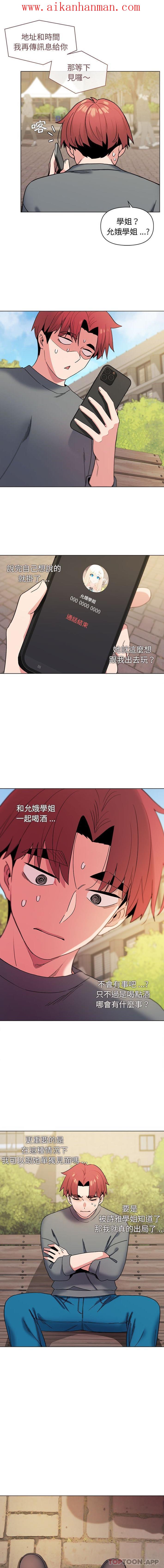 《大學生活就從社團開始》漫画 第28話