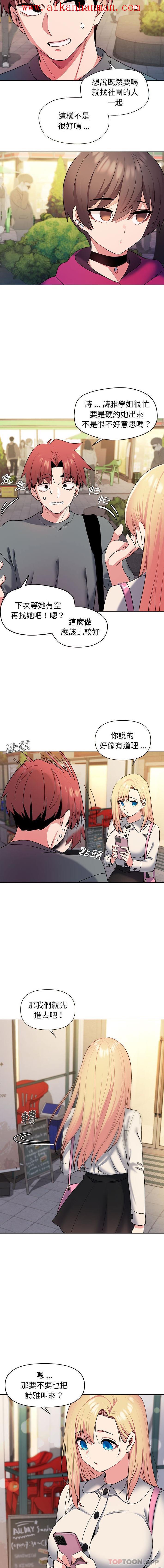 《大學生活就從社團開始》漫画 第28話