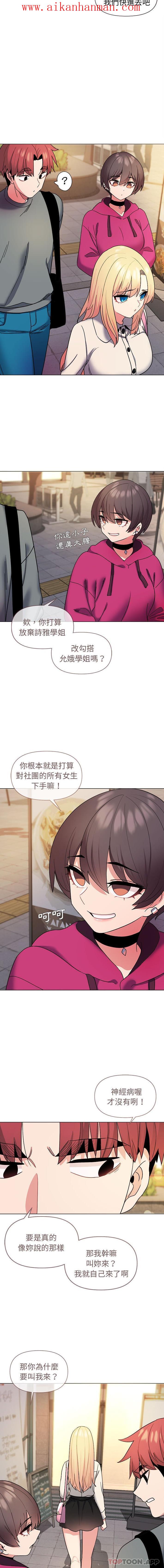 《大學生活就從社團開始》漫画 第28話