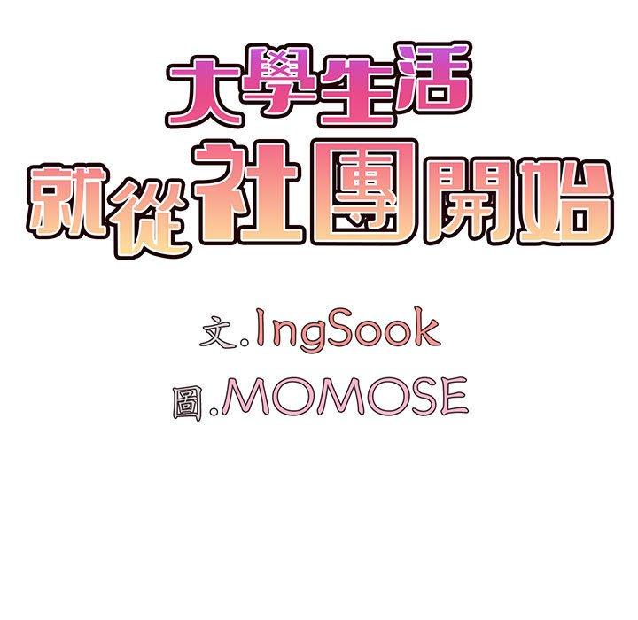 《大學生活就從社團開始》漫画 第29話