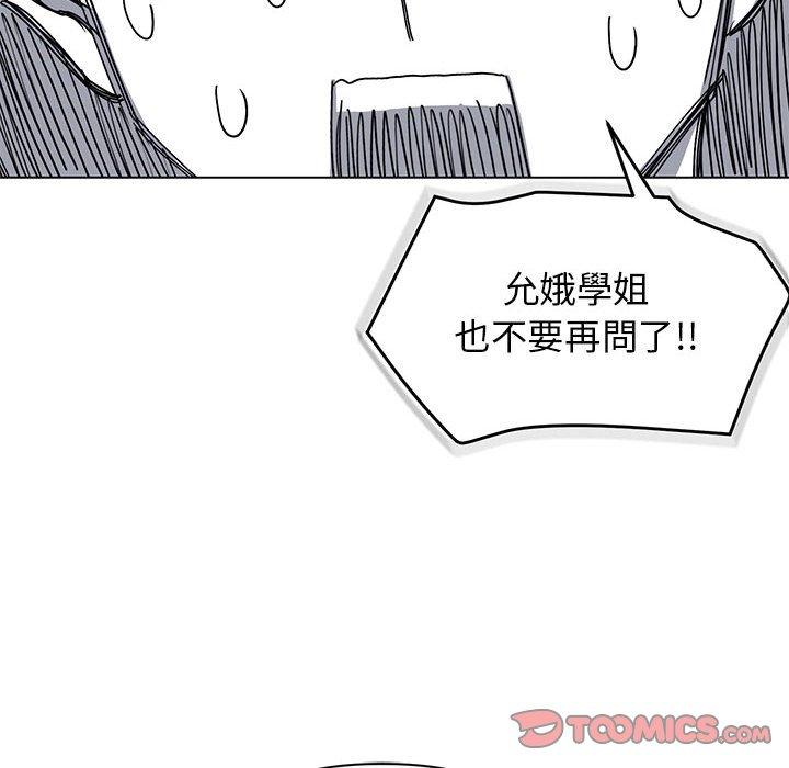 《大學生活就從社團開始》漫画 第29話