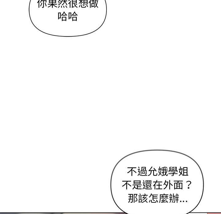 《大學生活就從社團開始》漫画 第29話