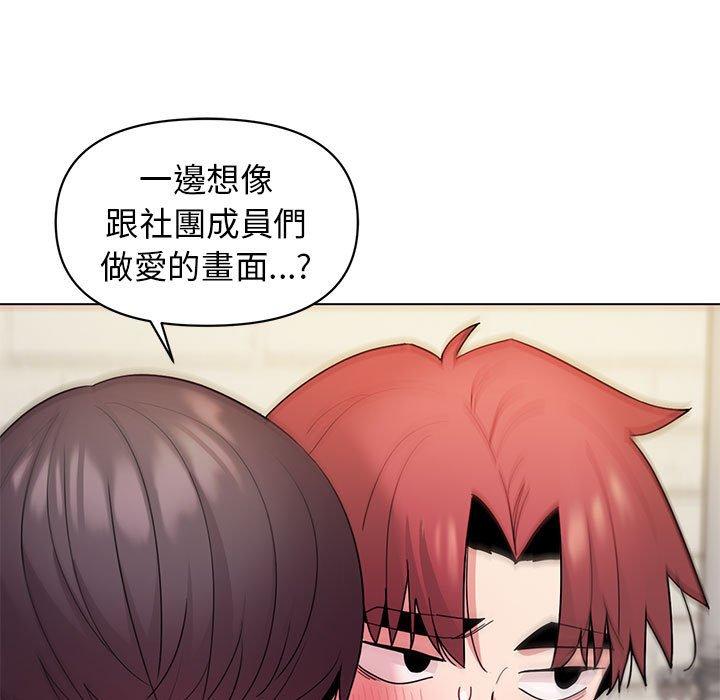 《大學生活就從社團開始》漫画 第29話