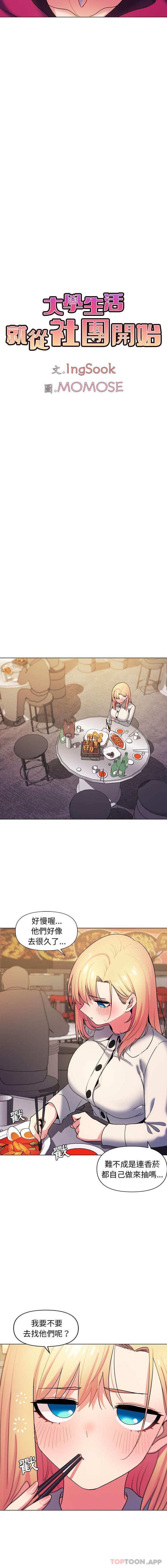 《大學生活就從社團開始》漫画 第30話