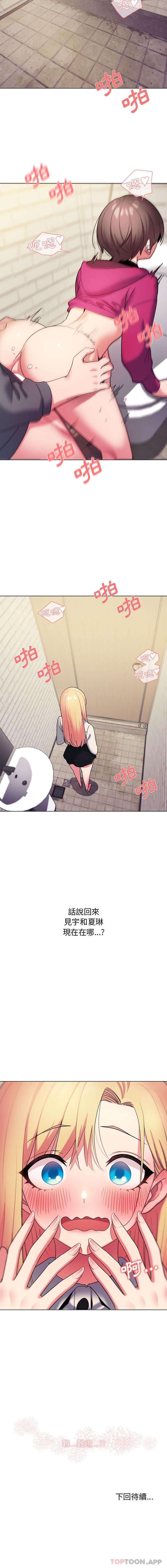 《大學生活就從社團開始》漫画 第30話