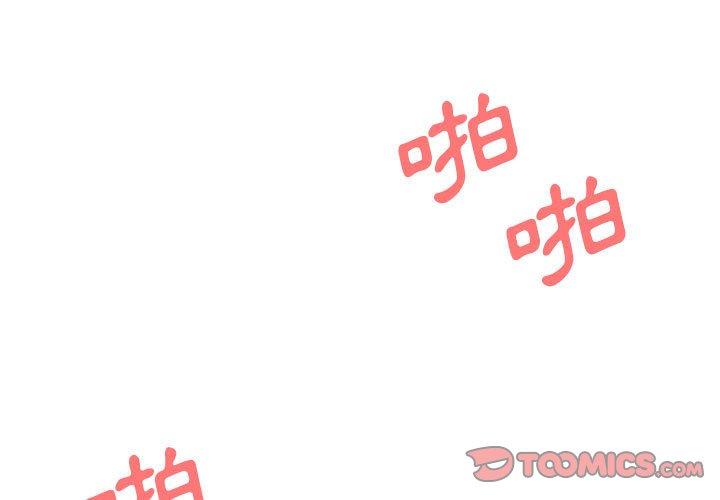 《大學生活就從社團開始》漫画 第31話