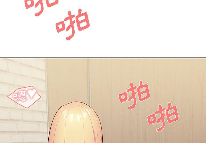 《大學生活就從社團開始》漫画 第31話
