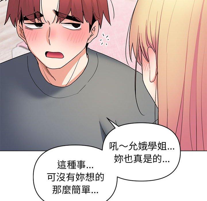 《大學生活就從社團開始》漫画 第32話
