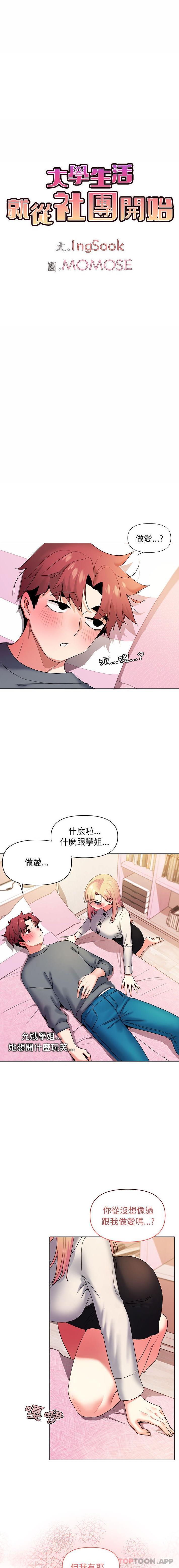 《大學生活就從社團開始》漫画 第33話
