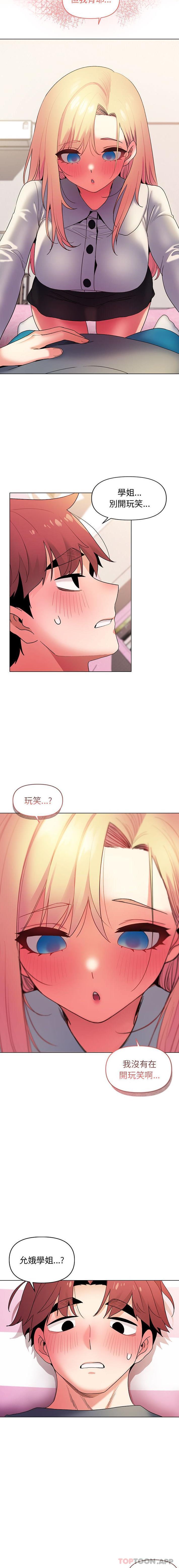 《大學生活就從社團開始》漫画 第33話