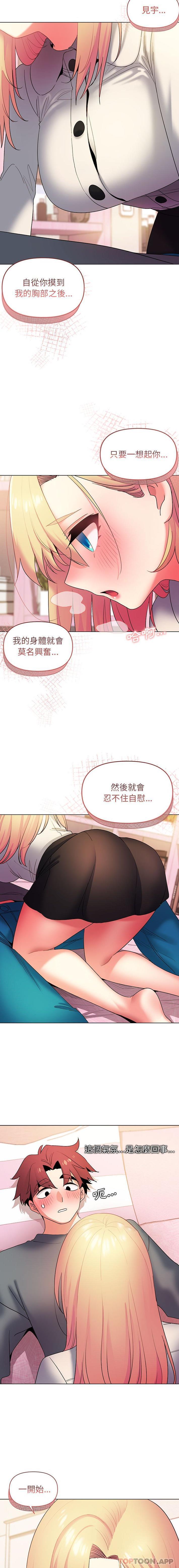 《大學生活就從社團開始》漫画 第33話