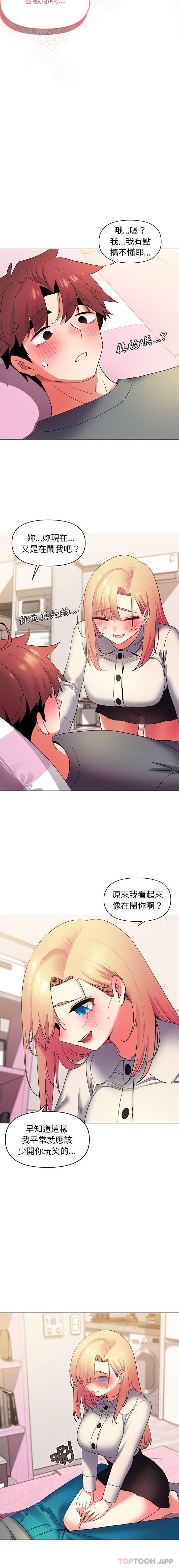《大學生活就從社團開始》漫画 第33話