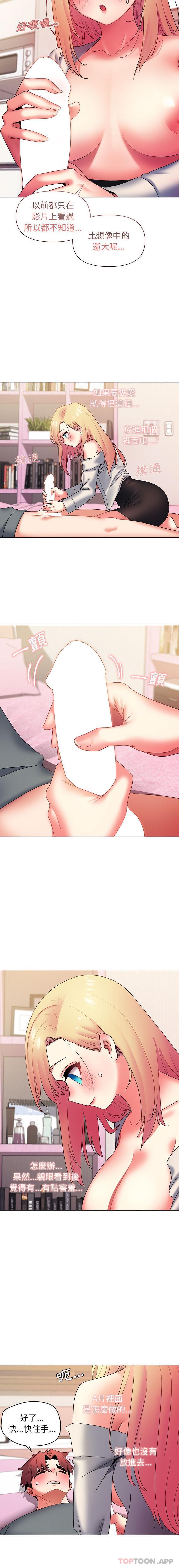 《大學生活就從社團開始》漫画 第33話
