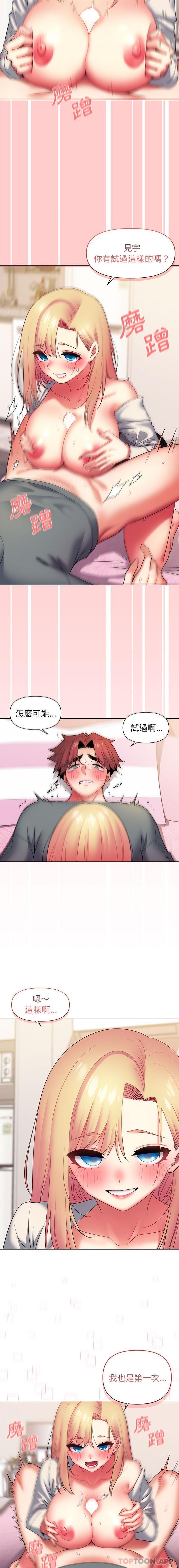 《大學生活就從社團開始》漫画 第33話
