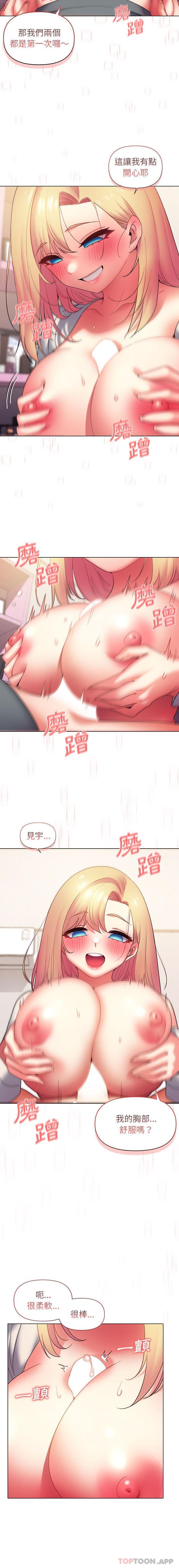 《大學生活就從社團開始》漫画 第33話
