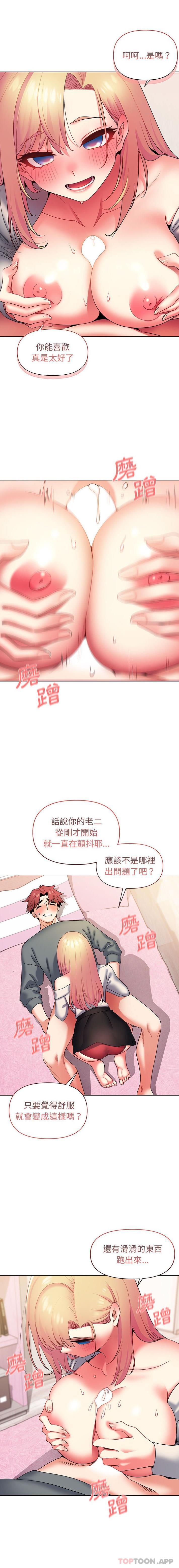 《大學生活就從社團開始》漫画 第33話
