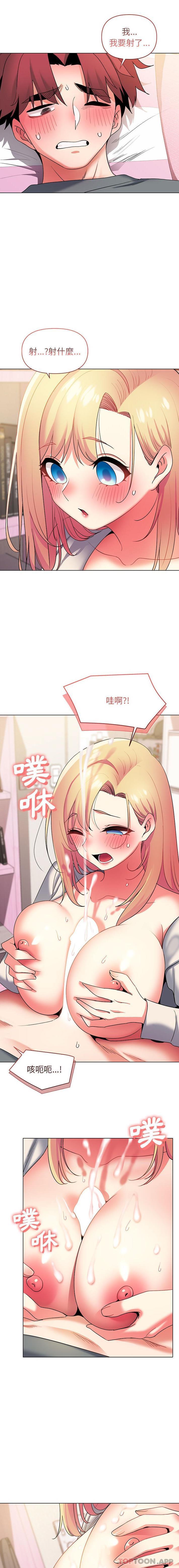 《大學生活就從社團開始》漫画 第33話