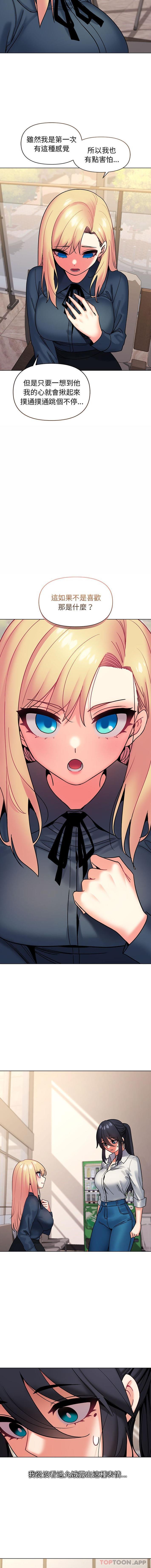 《大學生活就從社團開始》漫画 第36話
