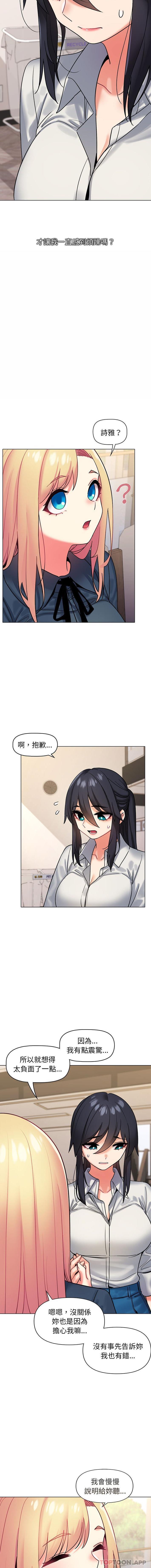 《大學生活就從社團開始》漫画 第36話