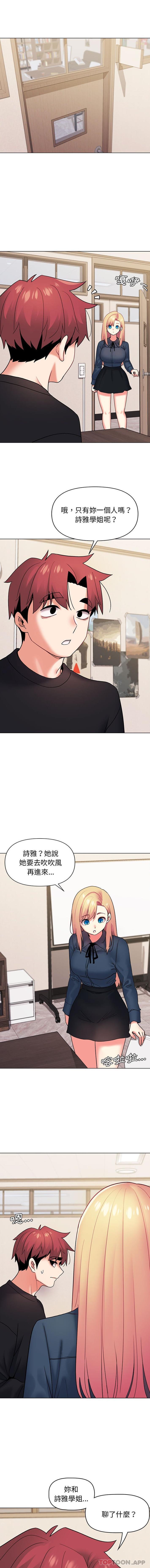 《大學生活就從社團開始》漫画 第36話