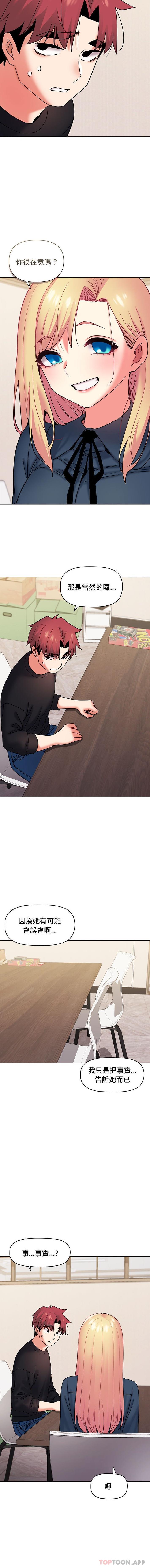 《大學生活就從社團開始》漫画 第36話